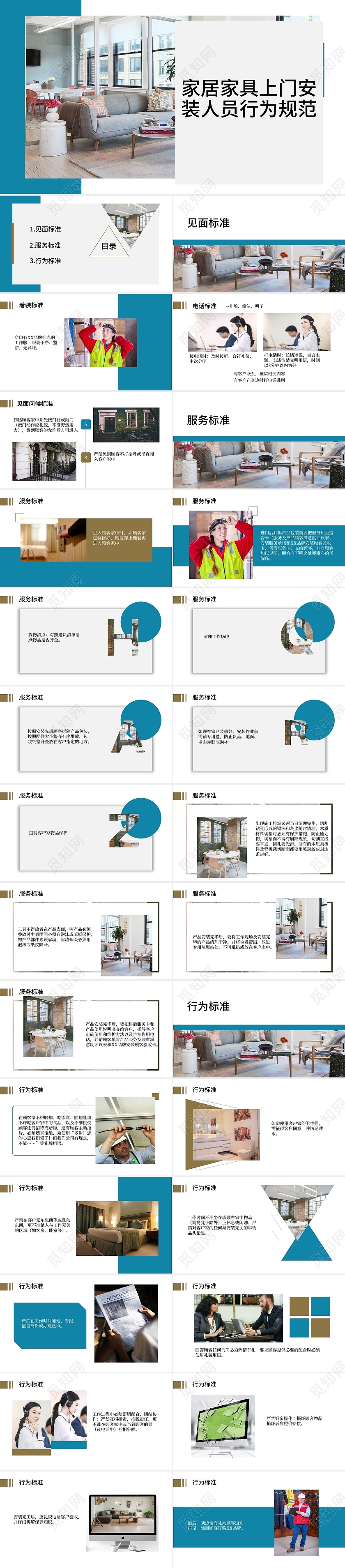 蓝色简约商务家居家具上门安装人员行为规范行为培训PPT