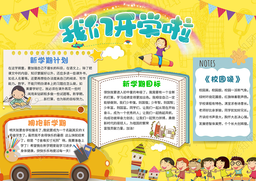黄色 卡通 我们开学啦 开学季小报手抄报 卡通小报手抄报