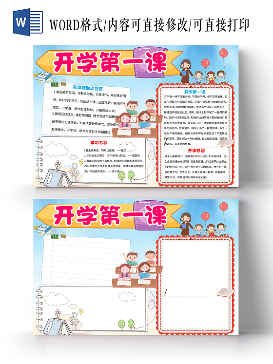 蓝色卡通开学第一课小报手抄报卡通小报手抄报