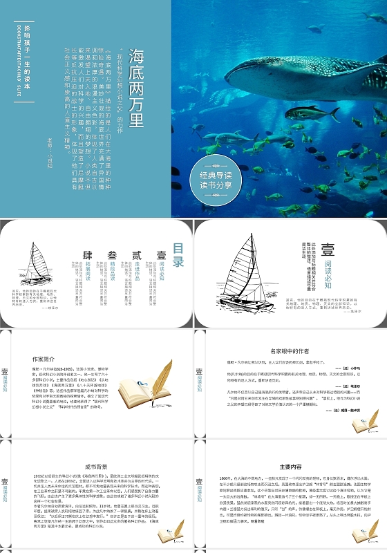 读书分享海底两万里PPT模板宣传PPT动态PPT