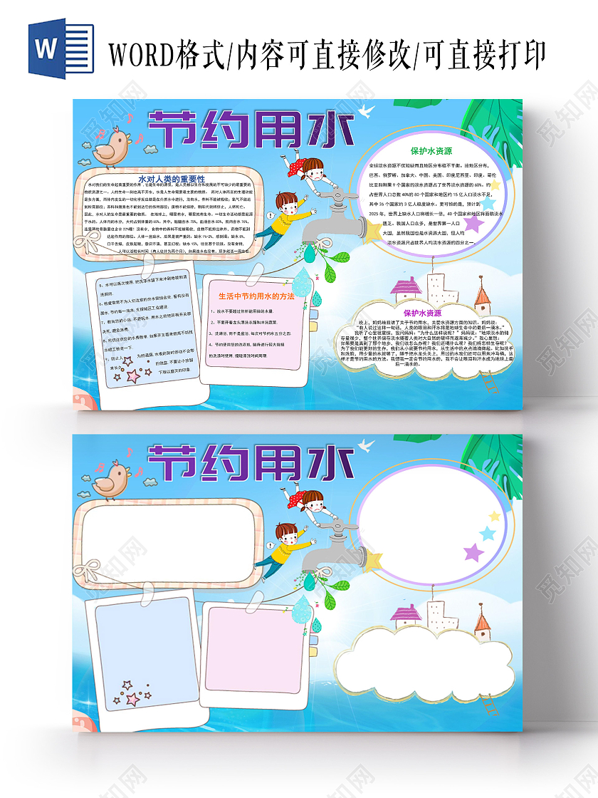 蓝色海洋卡通节约用水手抄报word文档模板节约用水绿色家庭节水小报低碳节能绿色环保保护水资源