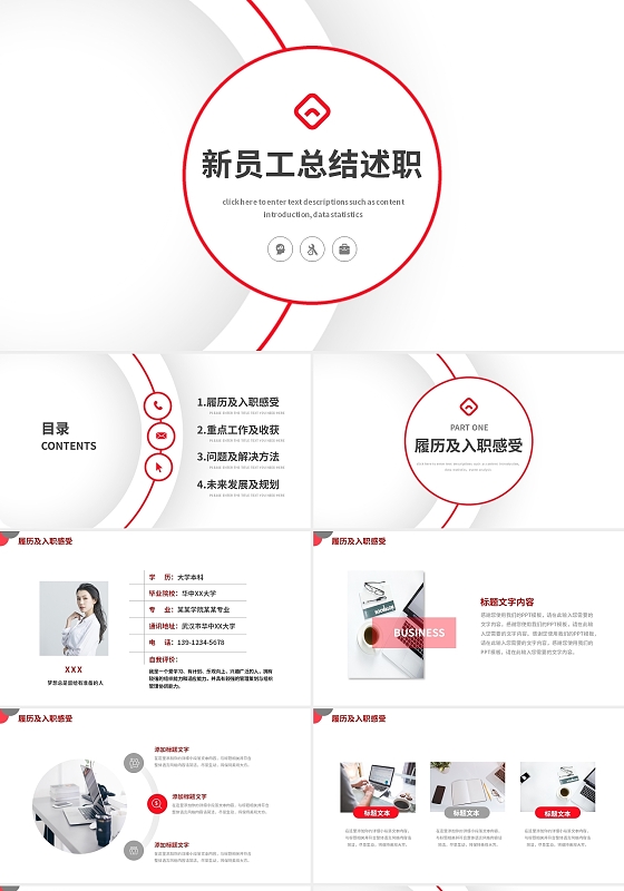 红色商务简约风新员工总结述职PPT模板