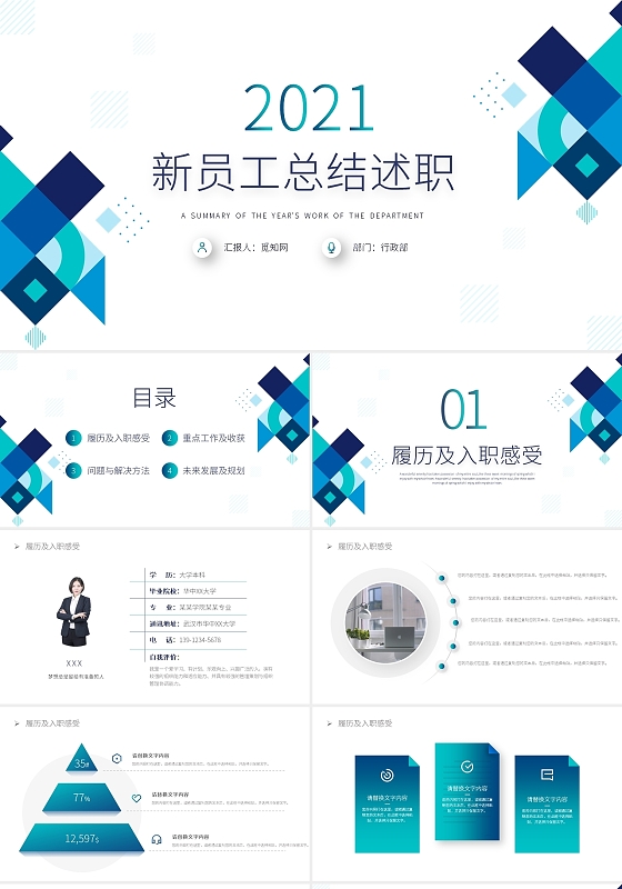 蓝色形状商务风新员工总结述职PPT模板