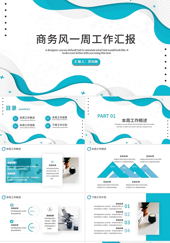 蓝绿色商务风一周工作汇报工作总结PPT模板