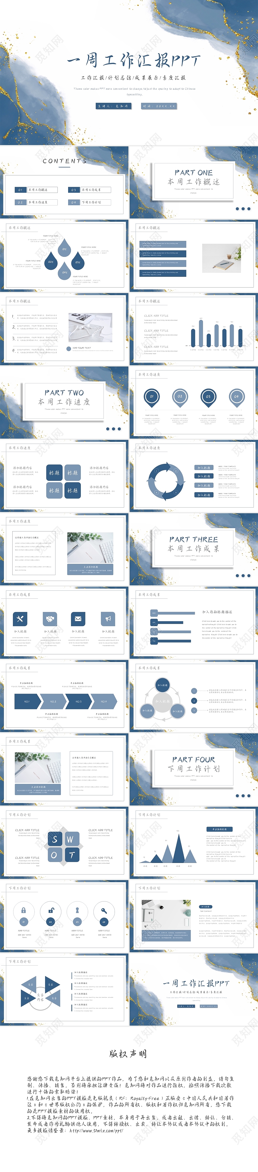 蓝色鎏金水彩简约一周工作汇报工作总结通用PPT模板