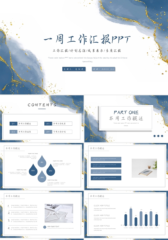 蓝色鎏金水彩简约一周工作汇报工作总结通用PPT模板