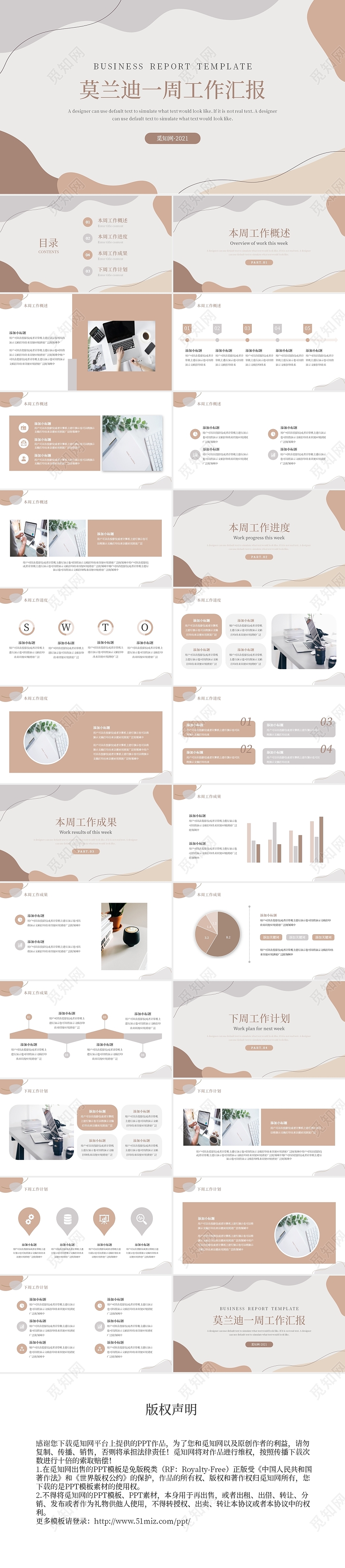 粉色莫兰迪简约一周工作汇报工作总结PPT模板