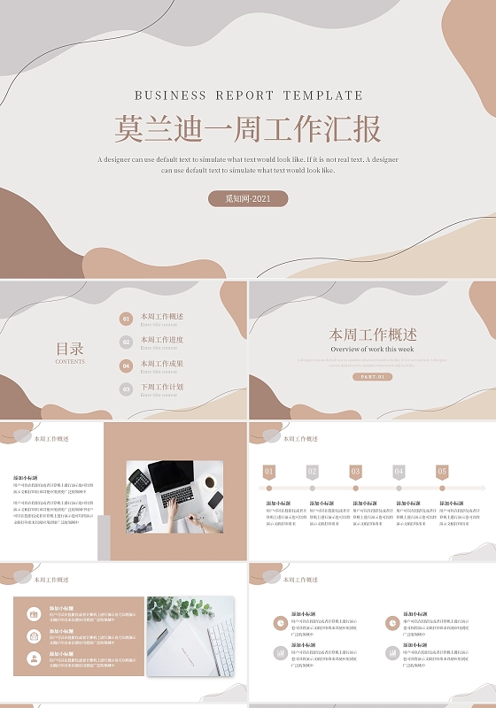 粉色莫兰迪简约一周工作汇报工作总结PPT模板