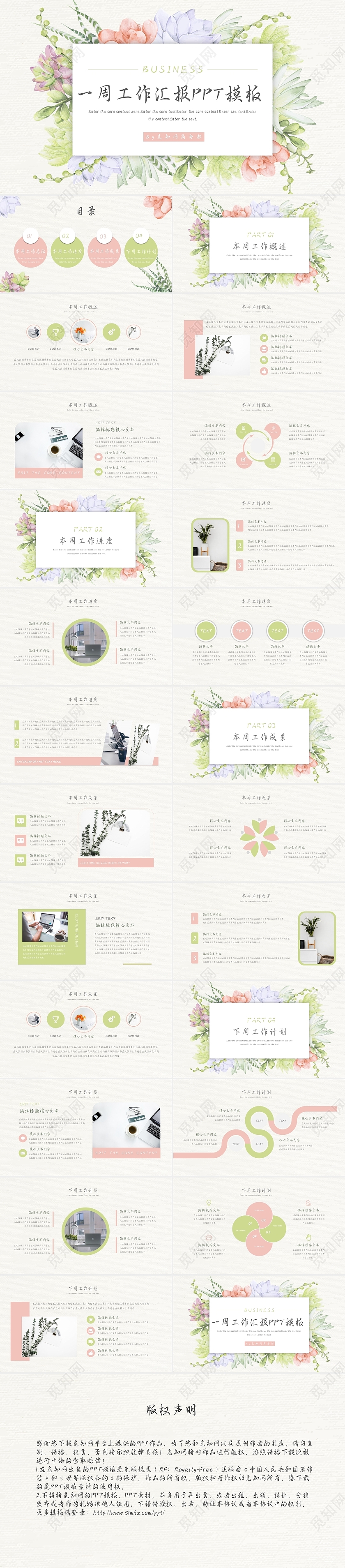 彩色手绘植物一周工作汇报PPT模板