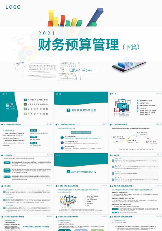 绿色大气简约商务2021财务预算管理下篇培训课件PPT模板财务预算管理下册