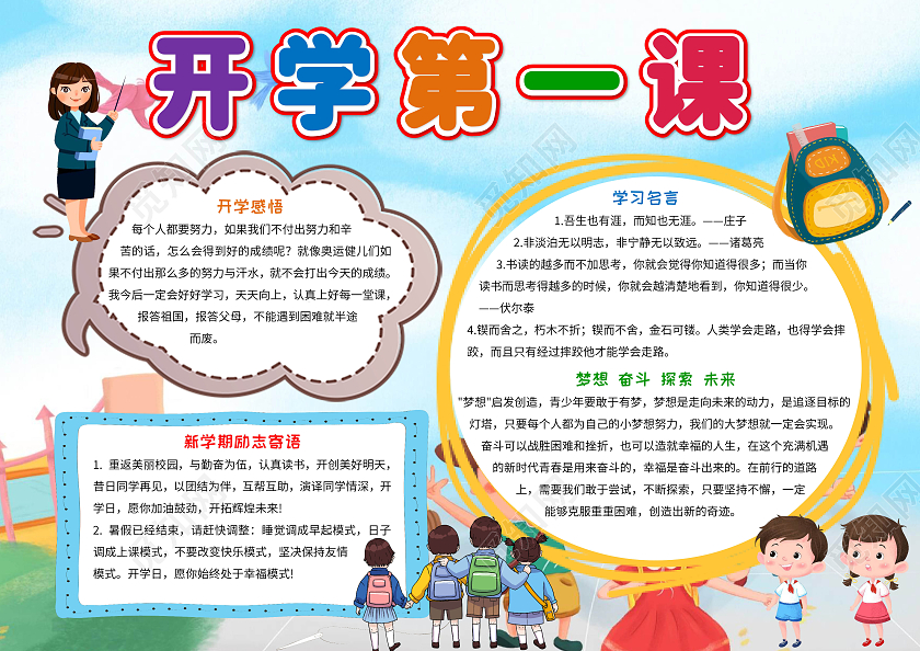 青色卡通开学第一课手抄报版面设计卡通小报手抄报