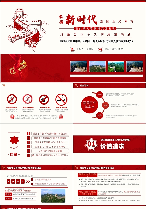 红色党政风爱国主义教育PPT模板爱国教育