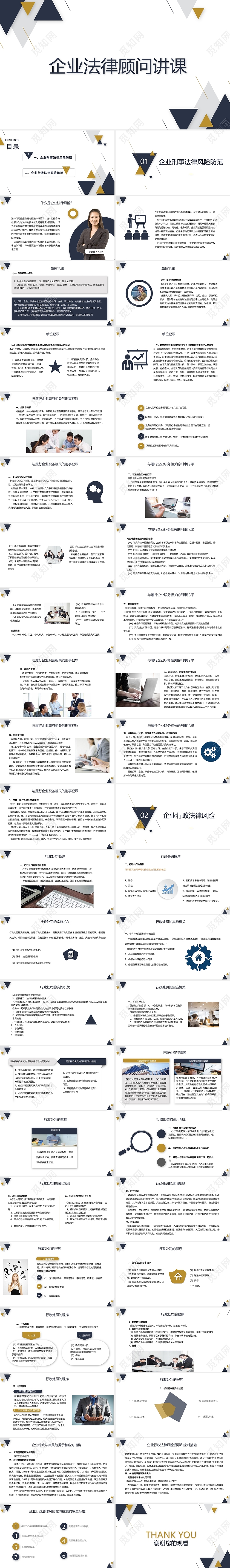 简约风水彩风格企业法律顾问讲课