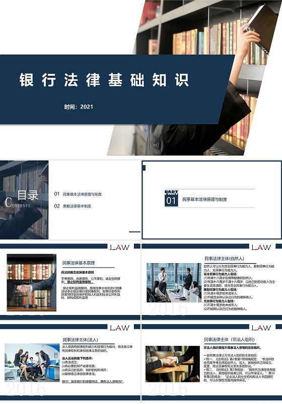 法律知识培训简约银行法律基础知识