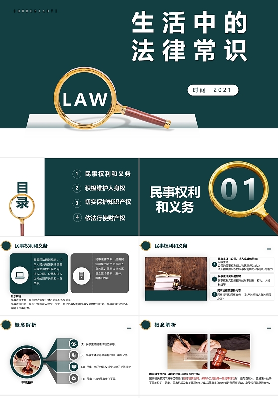 法律知识培训安全生活中的法律常识生活中的法律常识2