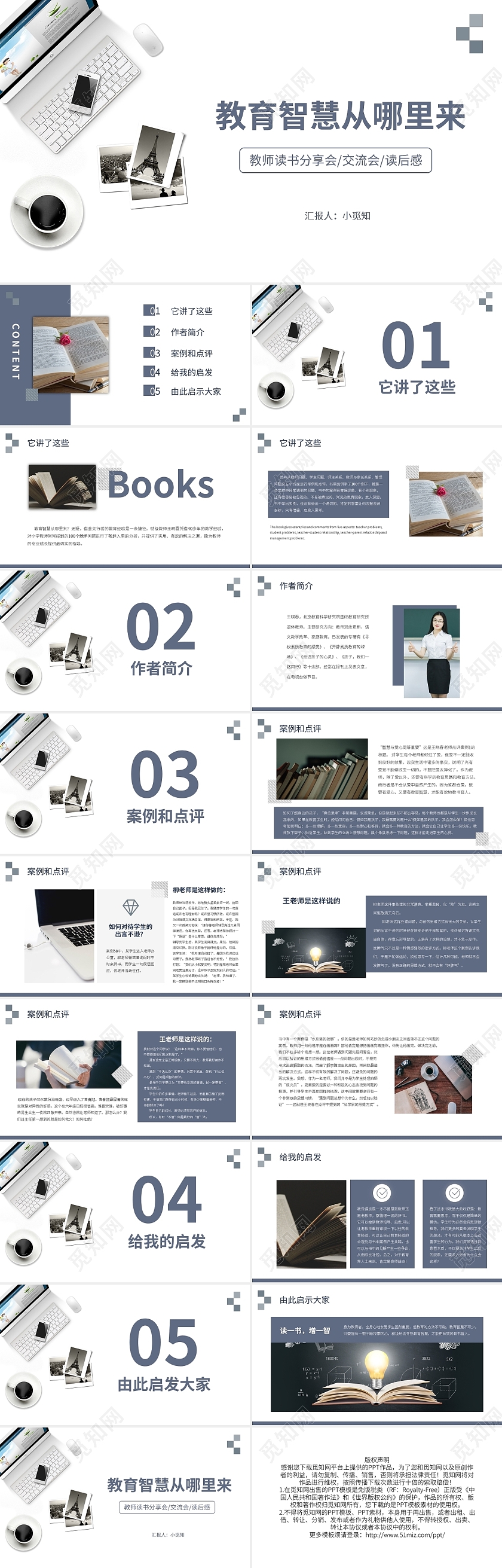 教师读书分享会交流会读后感PPT模板宣传PPT动态PPT教师分享