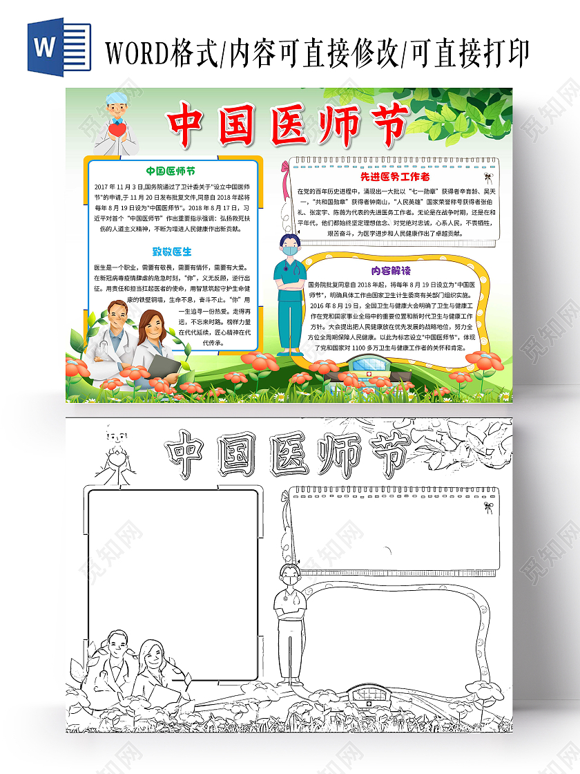 绿色卡通中国医师节卡通小报手抄报