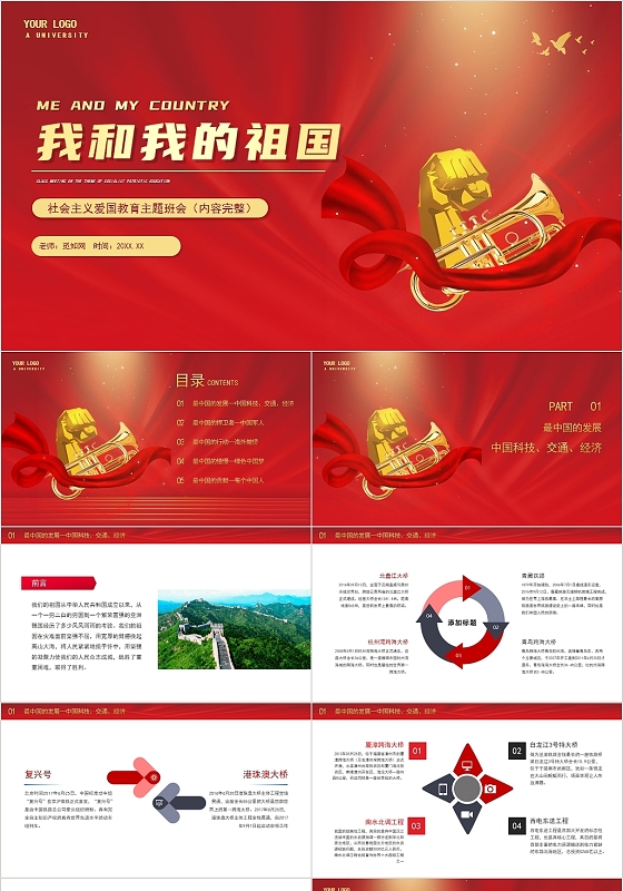 红色党政风爱国教育我和我的祖国PPT