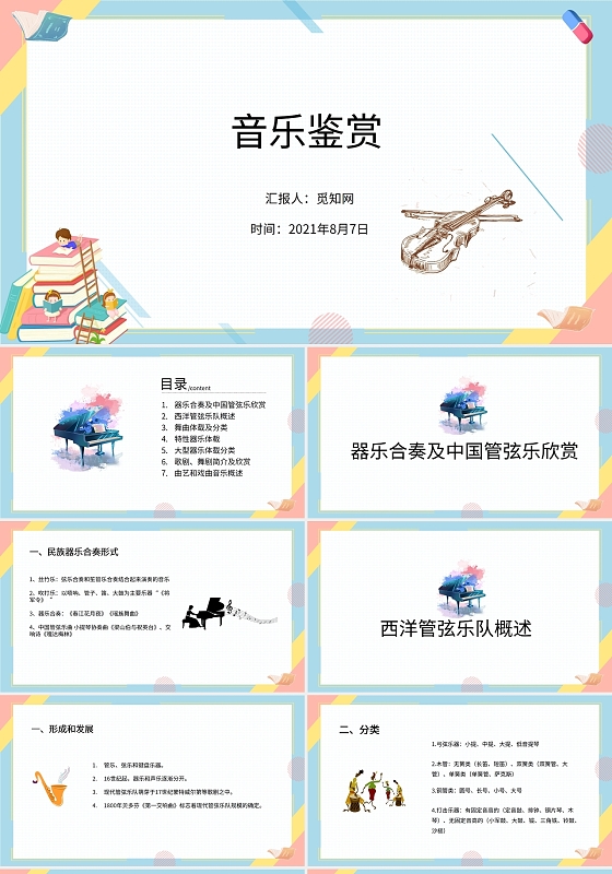 黄绿色夏季清新音乐鉴赏PPT模板音乐鉴赏2