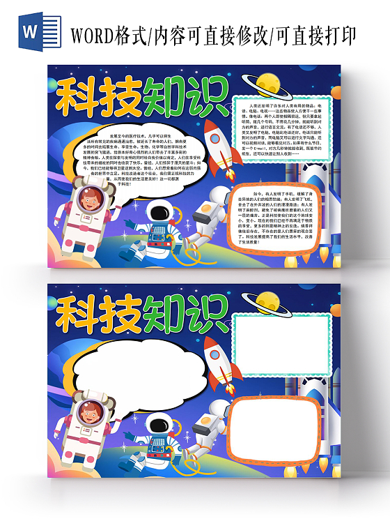 中国科技太空飞船宇宙航天科技强国小报手抄报科技太空飞船宇宙小报手抄报航天科技强国