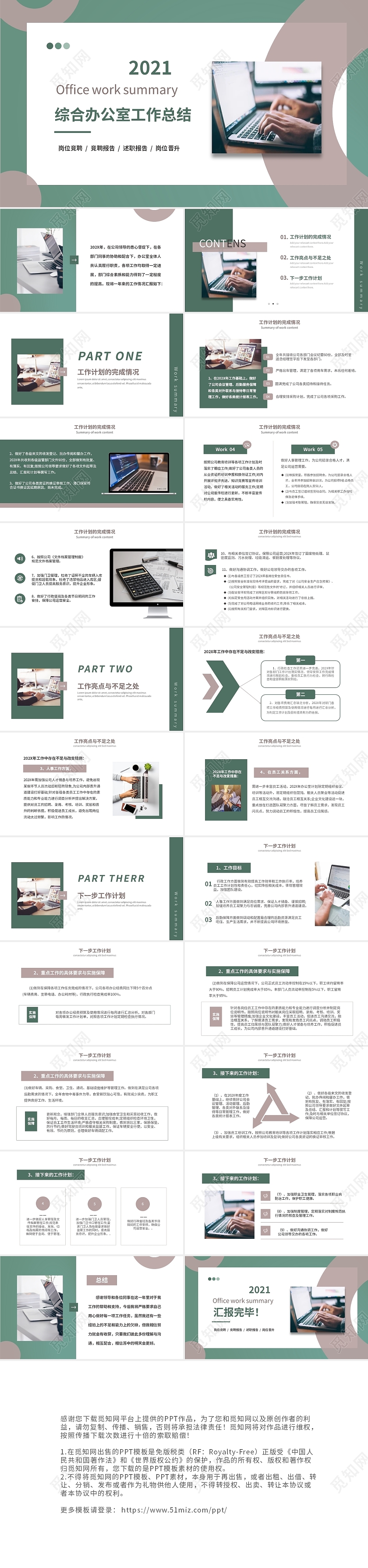 绿色清新简约商务企业综合办公室工作总结工作汇报PPTz