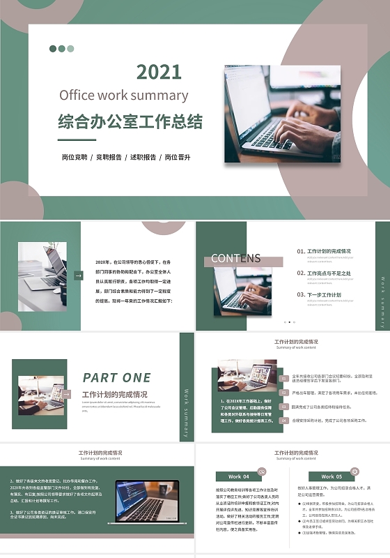 绿色清新简约商务企业综合办公室工作总结工作汇报PPTz