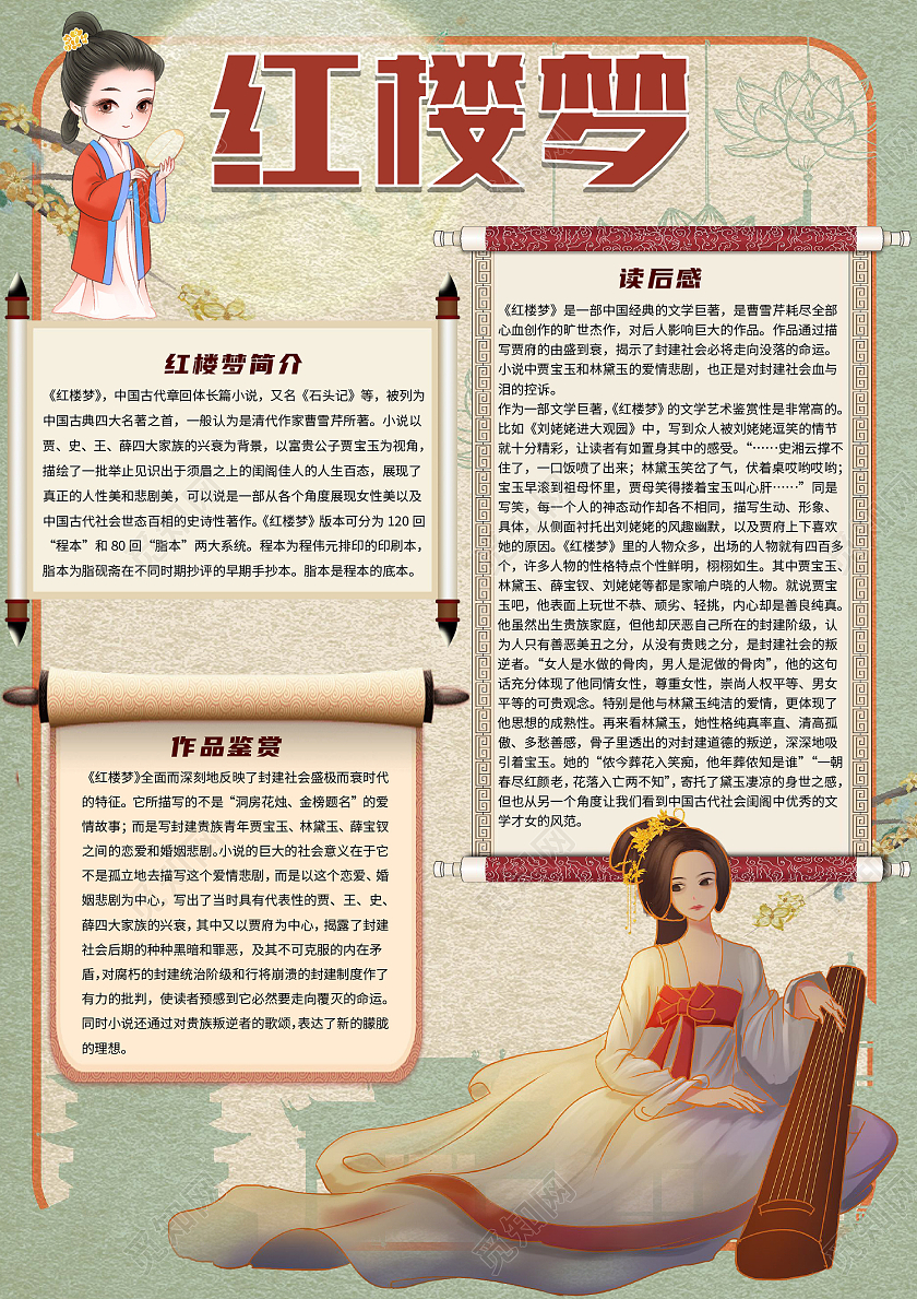 古风简约红楼梦读书阅读四大名著人物故事卡通读后感手抄报