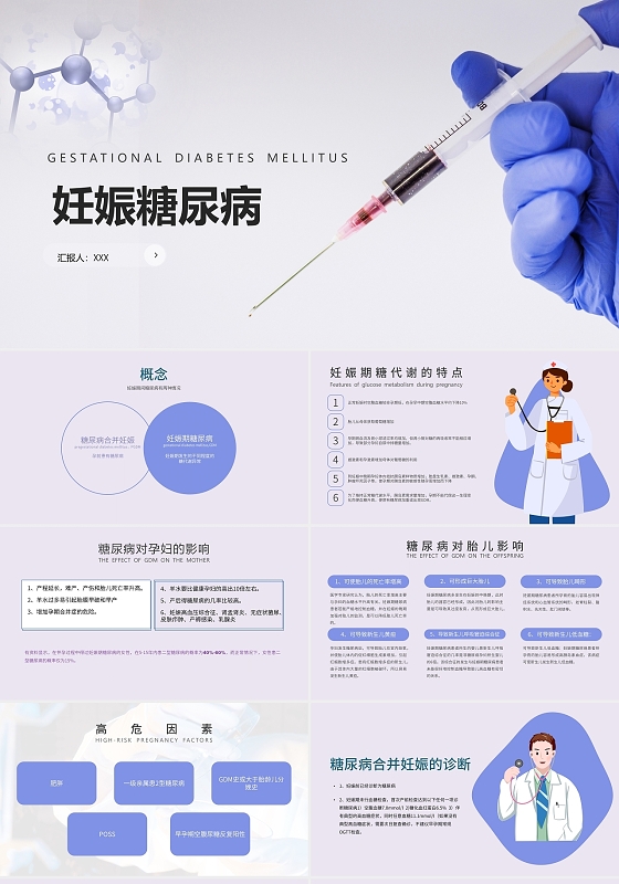 简约风医疗护理妊娠糖尿病健康指导PPT糖尿病健康知识宣教