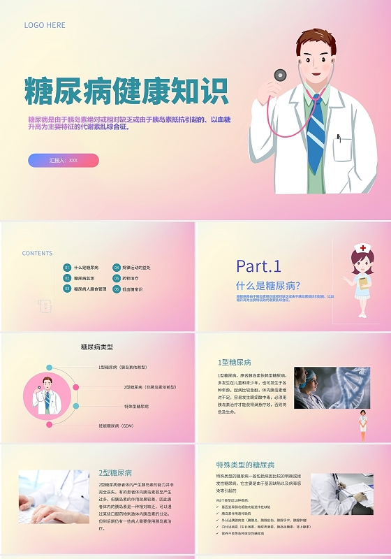 医疗行业糖尿病健康知识培训课件PPT糖尿病健康知识宣教