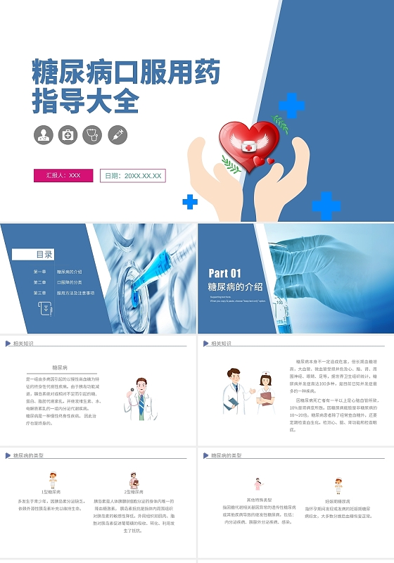 简约风糖尿病口服用药指导大全PPT糖尿病健康知识宣教