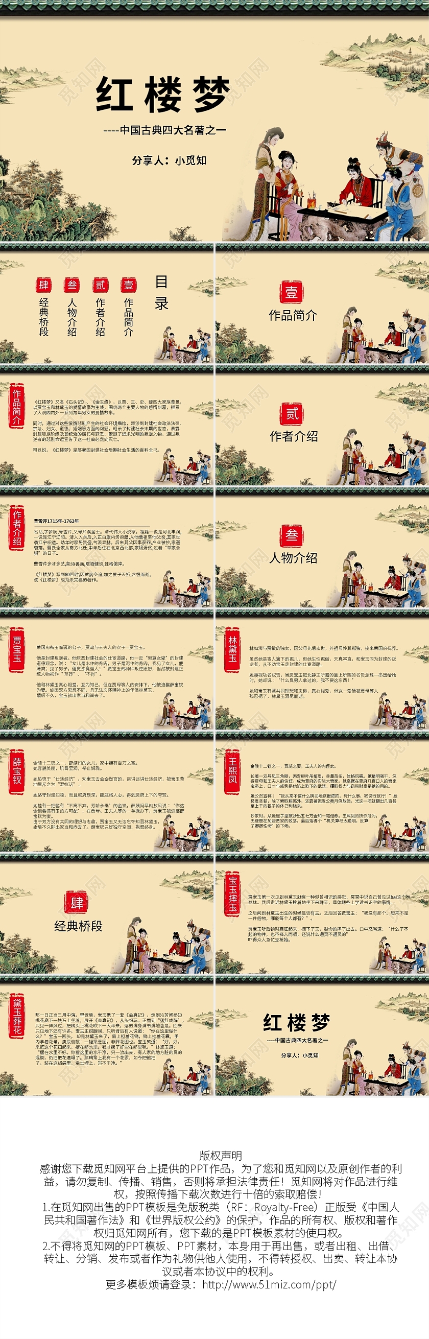 读书分享红楼梦PPT模板宣传PPT动态PPT