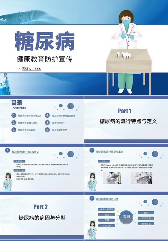 简约风格医疗健康糖尿病健康教育防护宣传PPT糖尿病健康知识宣教