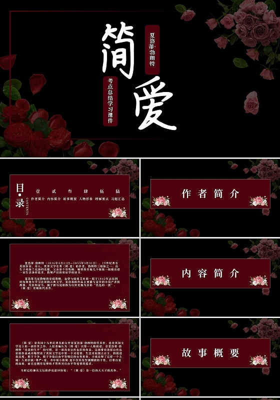 读书分享简爱PPT模板宣传PPT动态PPT