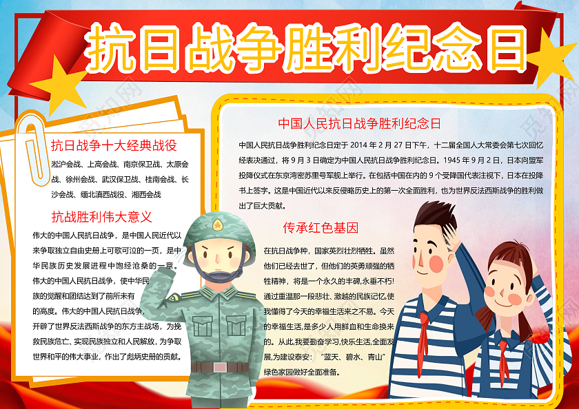 红色卡通抗日战争胜利纪念日小报手抄报卡通小报手抄报