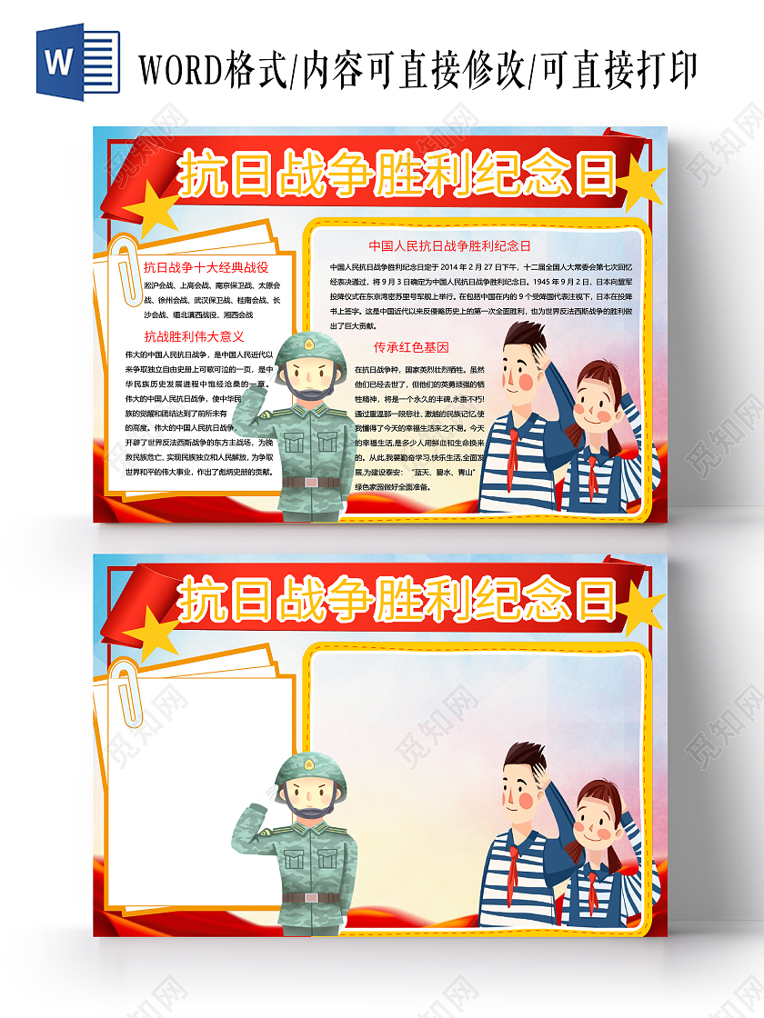 红色卡通抗日战争胜利纪念日小报手抄报卡通小报手抄报