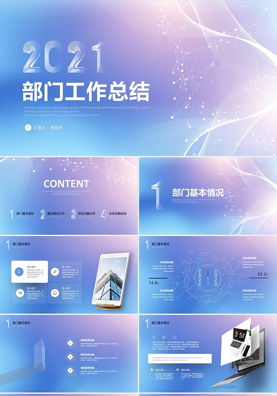 清新柔色简约点线部门工作总结项目进展重点汇报述职报告PPT