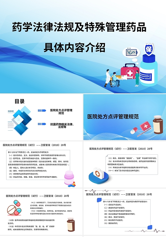 蓝色水彩简约药学法律法规及特殊管理药品PPT课件药学法律法规及特殊管理药品3