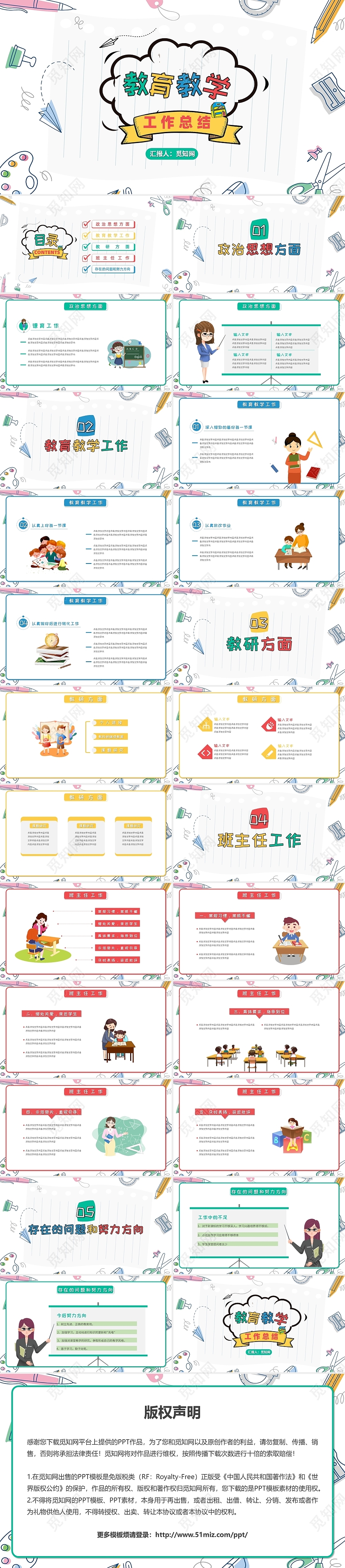彩色创意手绘教育教学工作总结教学工作汇报说课PPT模板