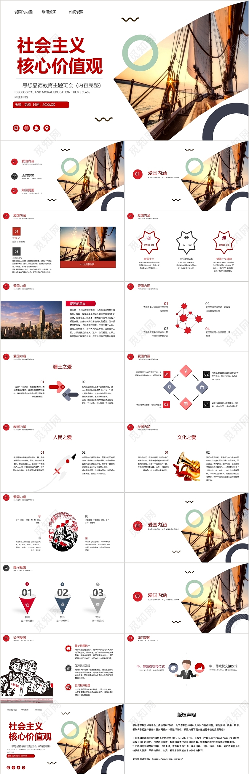 红色党政风社会主义核心价值观爱国主义教育爱国教育
