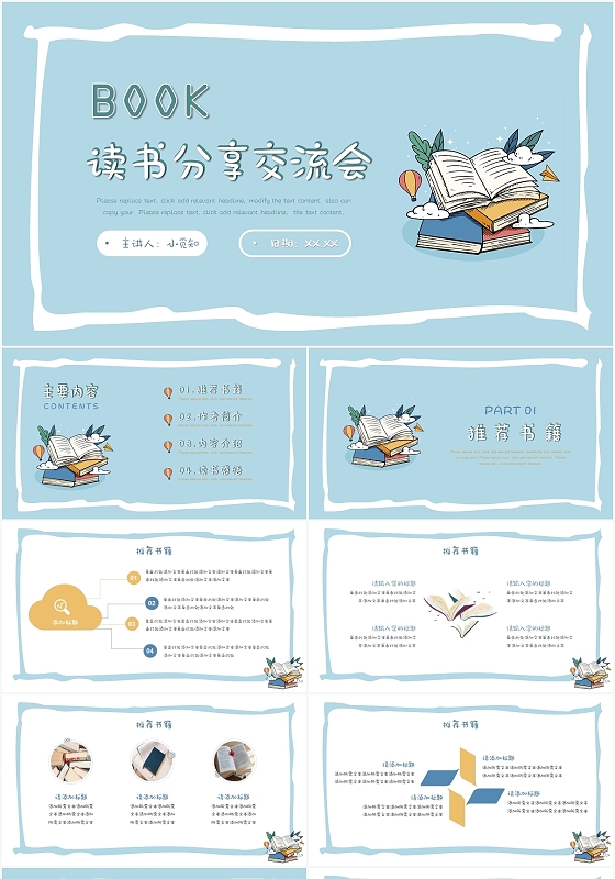 蓝色卡通风读书分享交流会读书分享交流会PPT模板