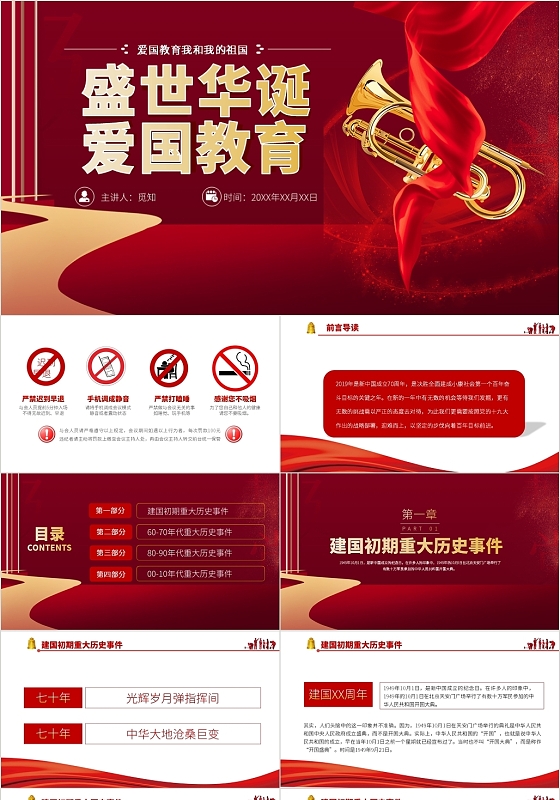 红色党政风盛世华诞爱国主义教育PPT爱国教育