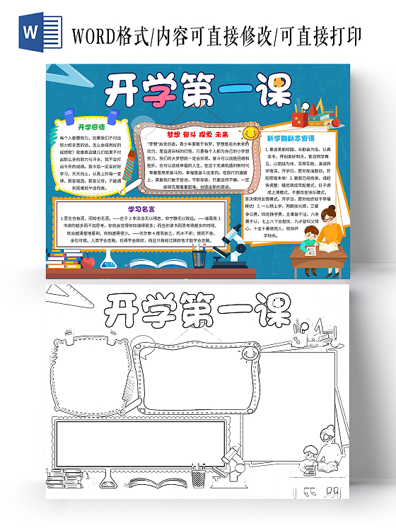 蓝色卡通开学第一课卡通小报手抄报