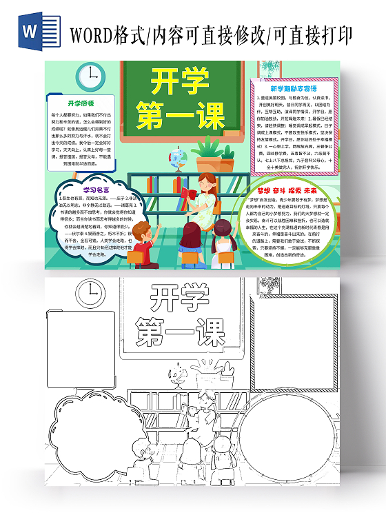 绿色卡通开学第一课卡通小报手抄报