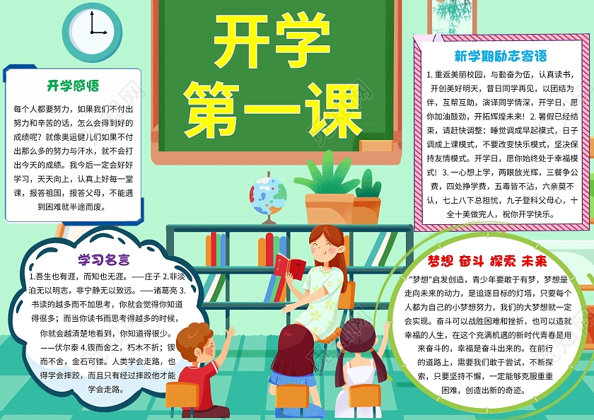绿色卡通开学第一课卡通小报手抄报
