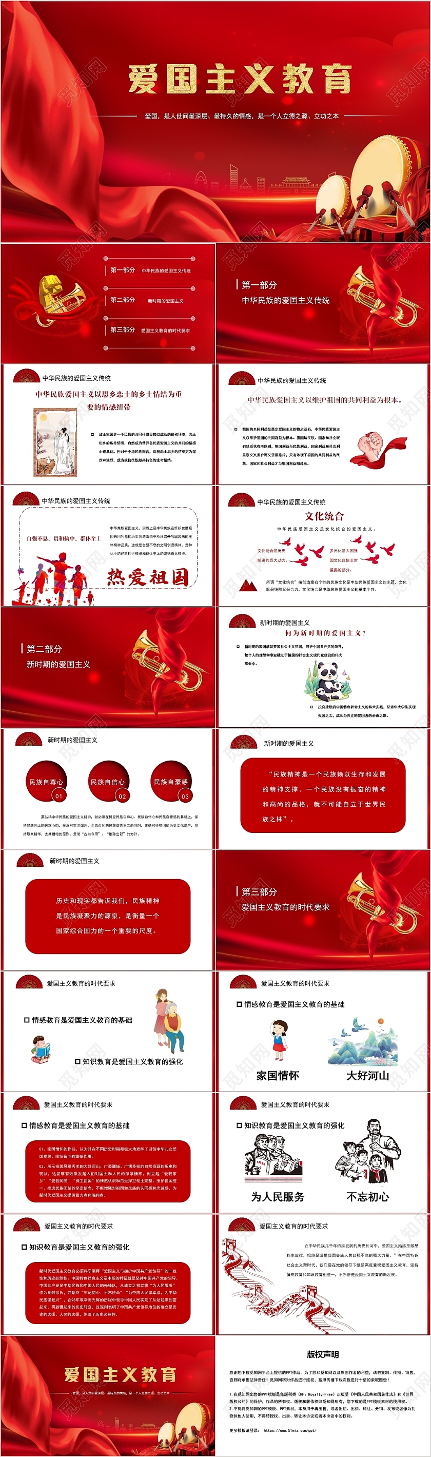 红色党政风爱国主义教育PPT模板爱国教育