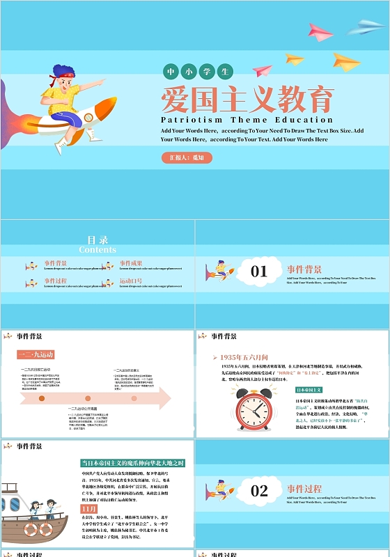 蓝色党政风爱国主义教育PPT模板爱国教育