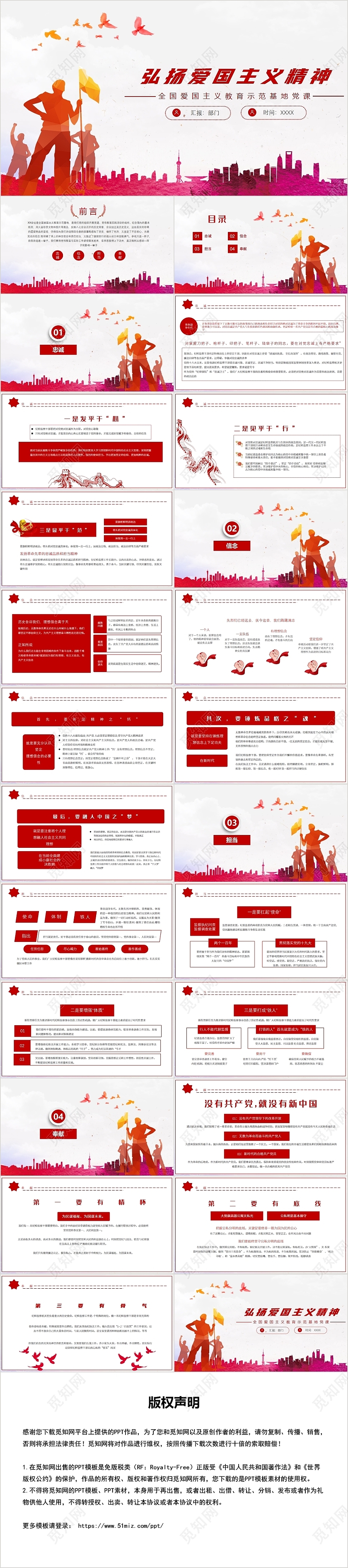 红色党政风弘扬爱国主义精神爱国主义教育PPT模板爱国教育