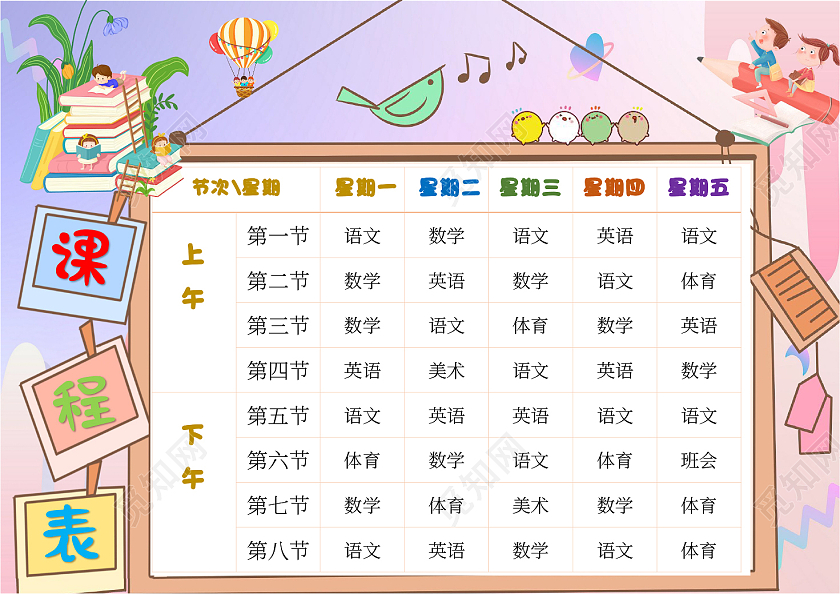 粉色卡通课程表课程表小报手抄报卡通小报手抄报