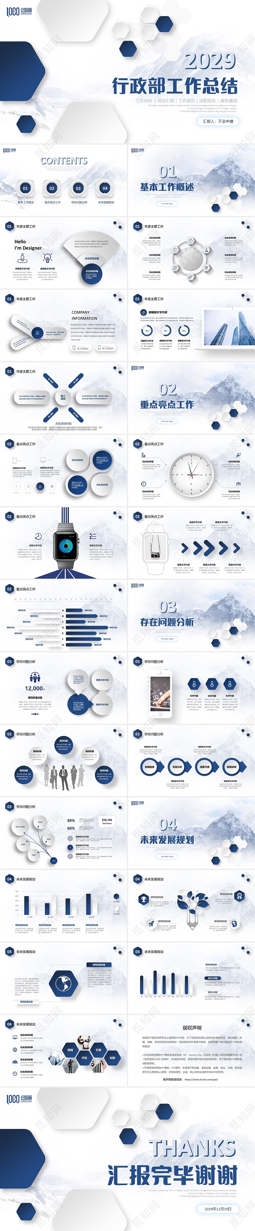 清爽商务深蓝微立体办公室行政人事部门工作总结述职报告PPT