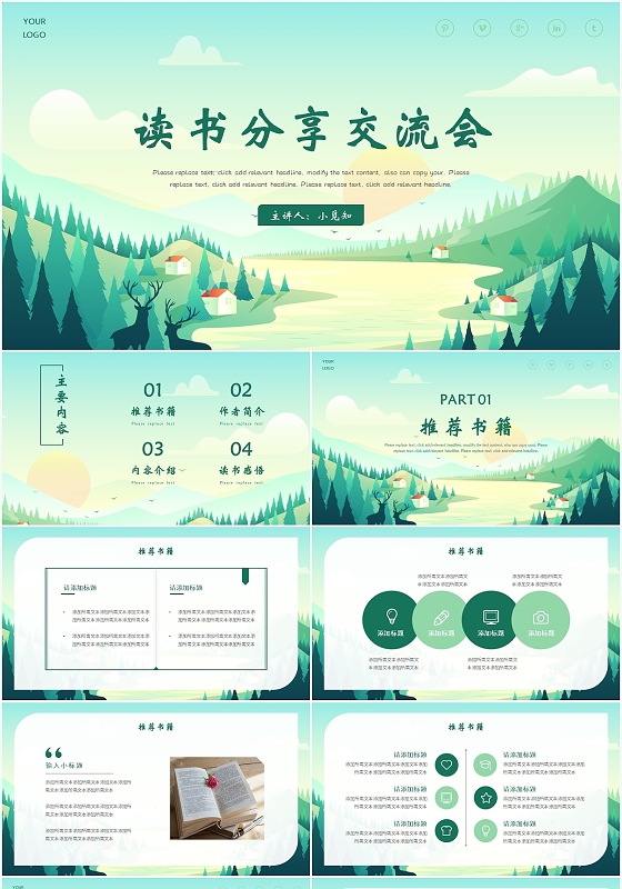 绿色简约风读书分享交流会读书分享交流会PPT模板